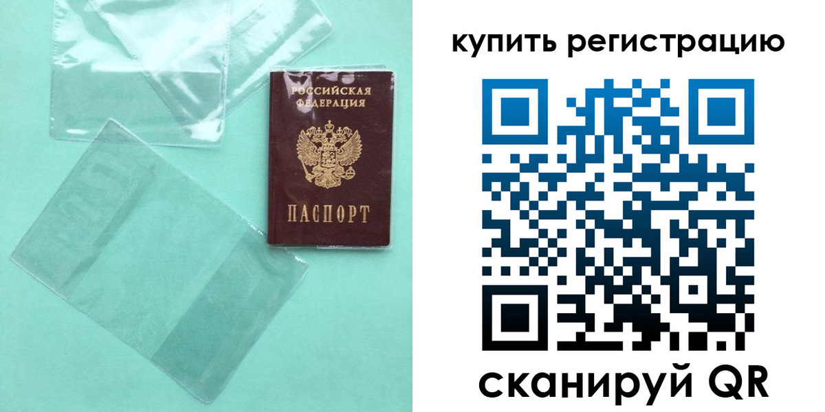 прописка регистрация в Куйбышеве